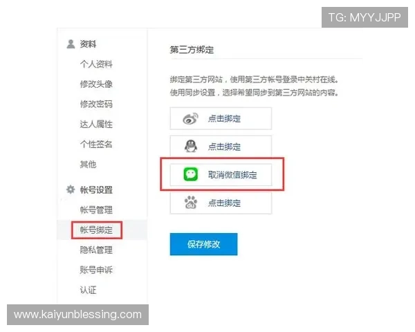 开云手机登录账号绑定微信的注意事项与绑定失败的解决方法