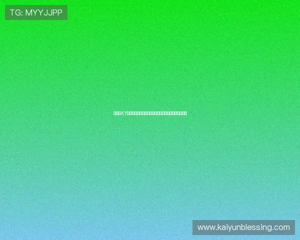 如何在KY平台顺利完成在线注册步骤，确保账号安全与信息完整